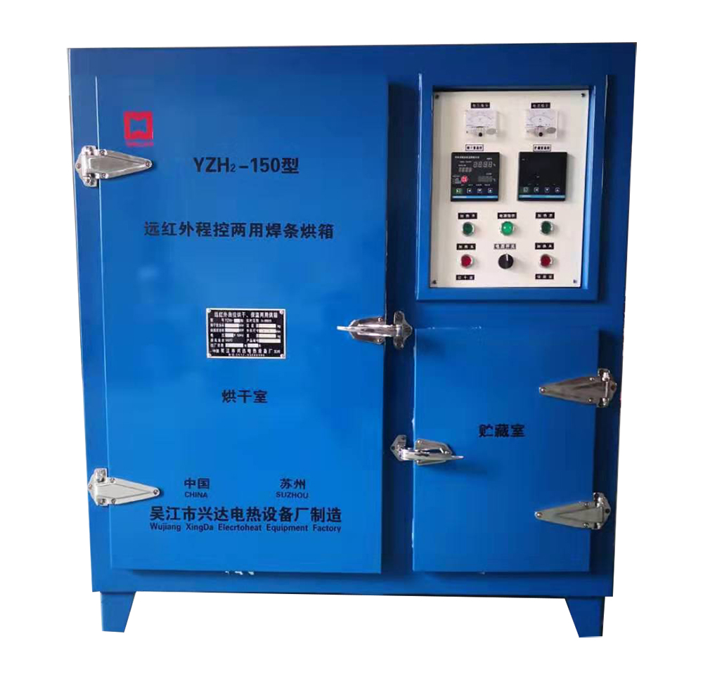 YZH₂型遠(yuǎn)紅外程控兩用(yòng)焊條烘箱