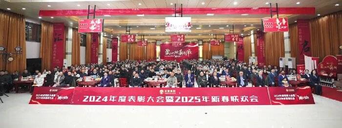 聚心·煥新·創欣丨2024天意(yì)年度表彰大會暨2025迎新年聯(lián)歡會盛大召開